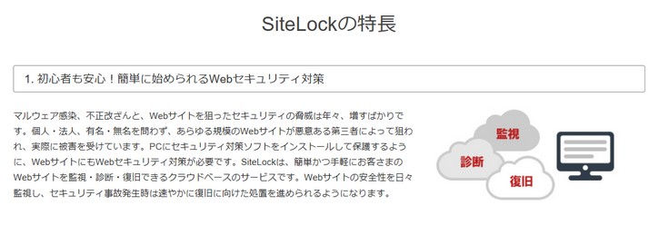 SiteLock/Webセキュリティサービス！