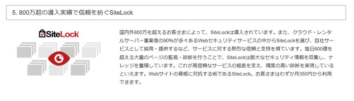 SiteLock/Webセキュリティサービス！